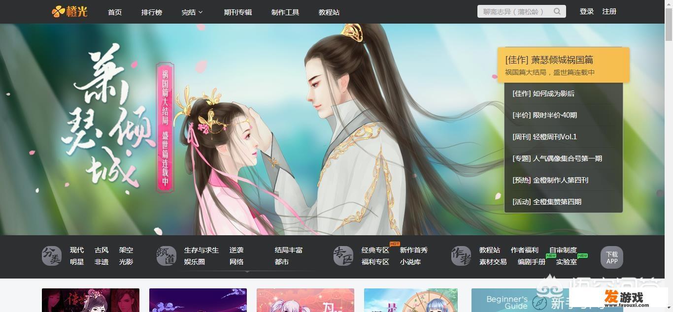 橙光游戏、3387游戏、闪艺游戏，它们三个有什么关系
