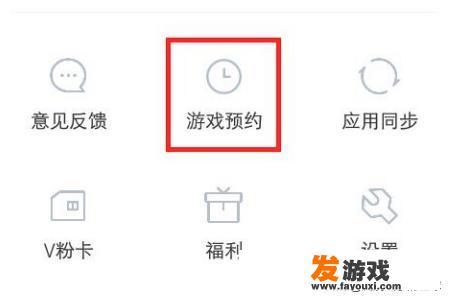 vivo应用商店怎么预约新游戏