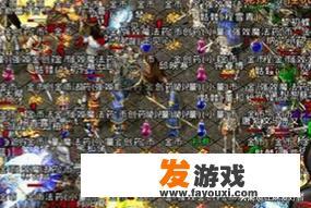老古董游戏“传奇”，为什么热度还这么高
