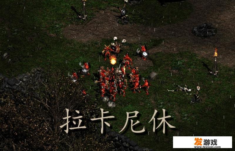《暗黑破坏神2》中的沉沦魔为什么要不停喊“拉卡尼休”