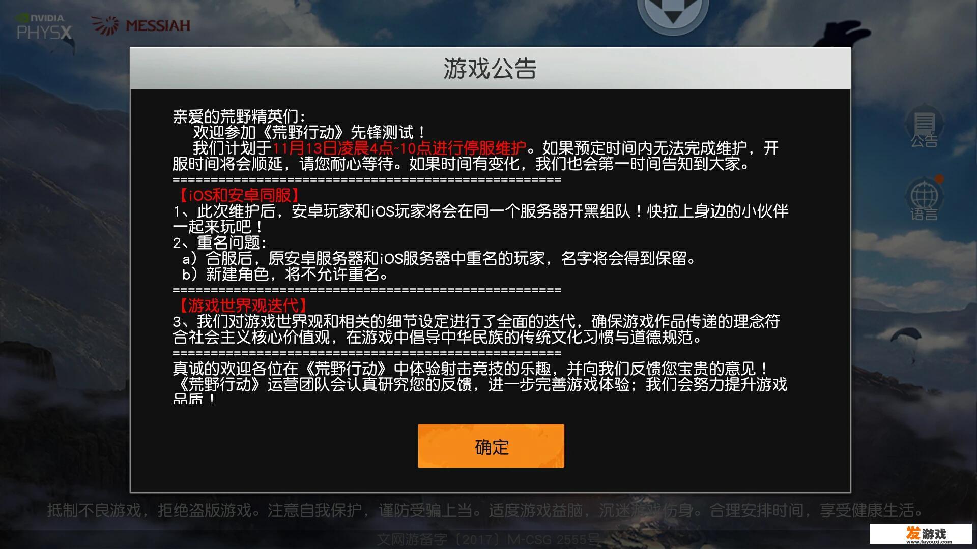 网易整改“吃鸡”手游：大逃杀变维和行动，这事你怎么看