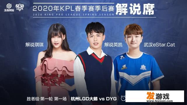 E星猫神登解说席获盛赞，英凯、琪琪连话都接不上，如何点评