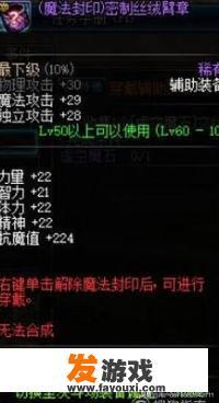 dnf怎么开启辅助装备？穿戴辅助装备任务攻略