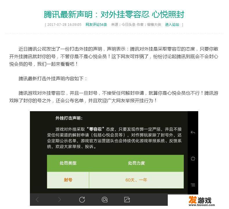 腾讯游戏有多纵容外挂