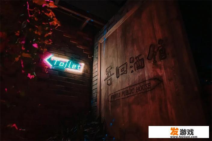 首次开设酒馆，选址策略大揭秘！敬请头条各位大咖指点