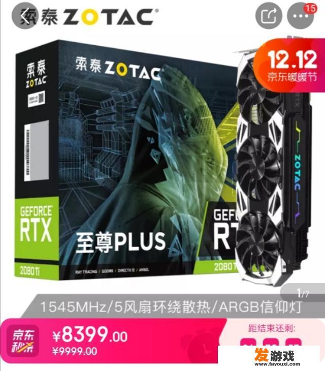双12有没有必要花8000块抢2080ti的主机
