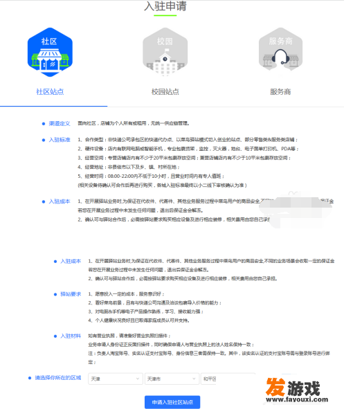 想开一个菜鸟驿站，需要投资多少钱，要准备什么