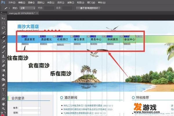 如何用photoshop做网页