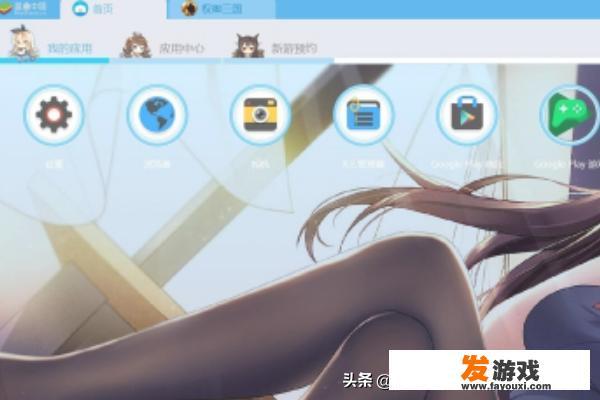 如何在电脑上玩安卓手机游戏