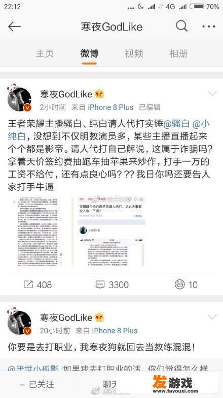 对于主播骚白，纯白找代打直播，还把打手告上了法庭的问题，大家有什么看法