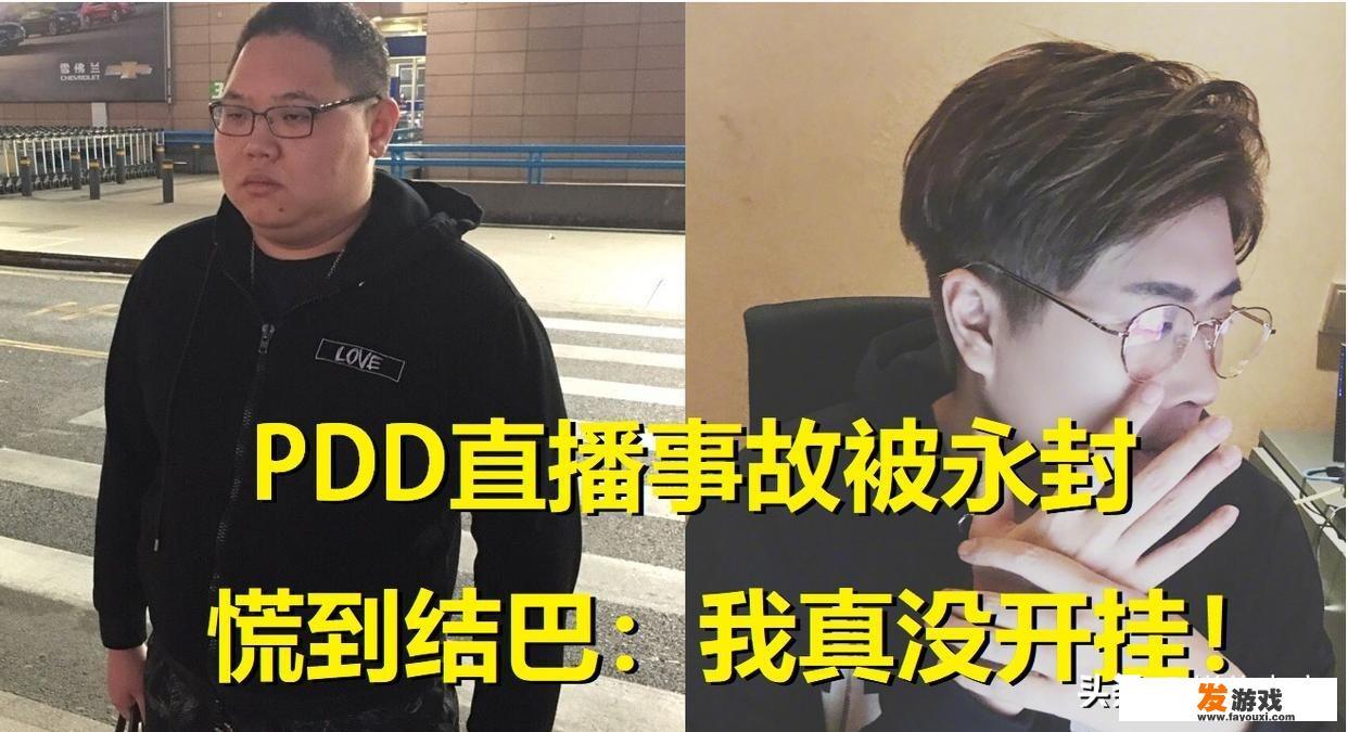 pdd游戏主播都玩什么游戏