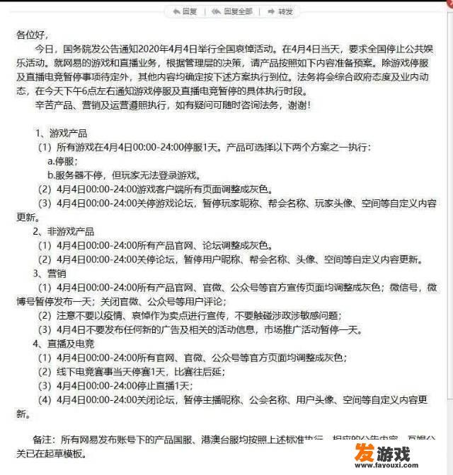 如何看待腾讯、网易游戏4月4日旗下所有产品停服一天