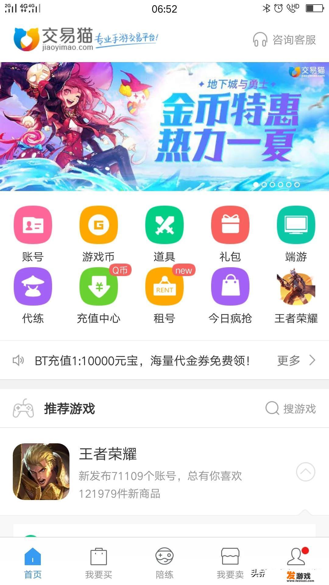 不知道哪个手游交易平台好啊？安全