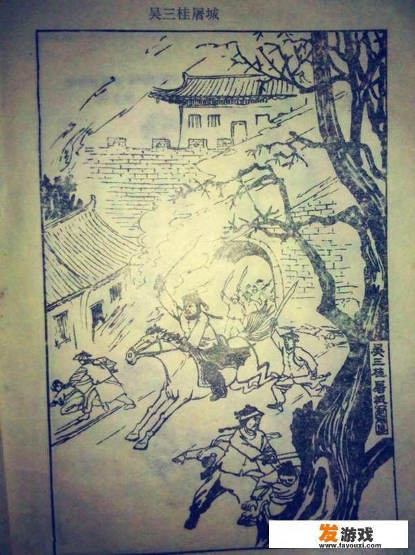 吴三桂因何血洗陕西省蒲城县
