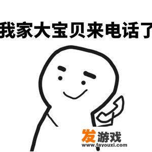 打游戏时女友来电，是立刻接还是游戏结束后打回去呢