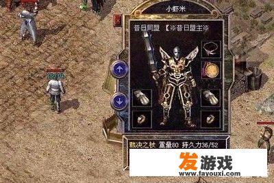网游《传奇》为何会跌下神坛呢？它在中国网游历史上的地位是怎么样的