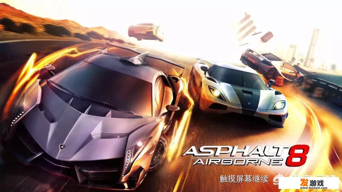 《狂野飙车8》精彩游戏画面
