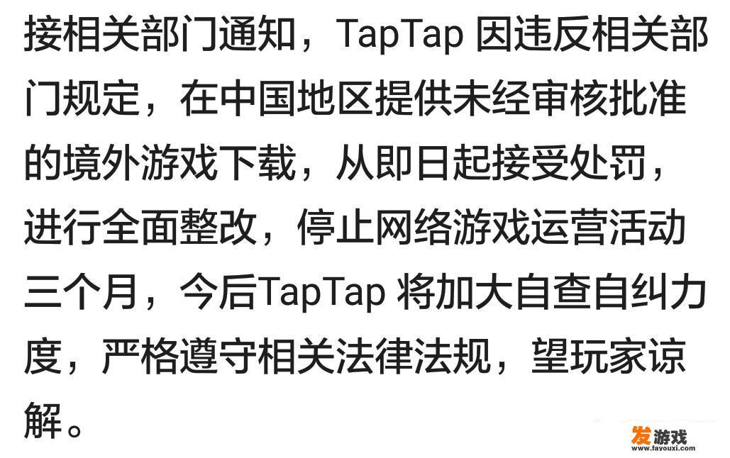 TapTap被查了，安卓手游市场还有救吗