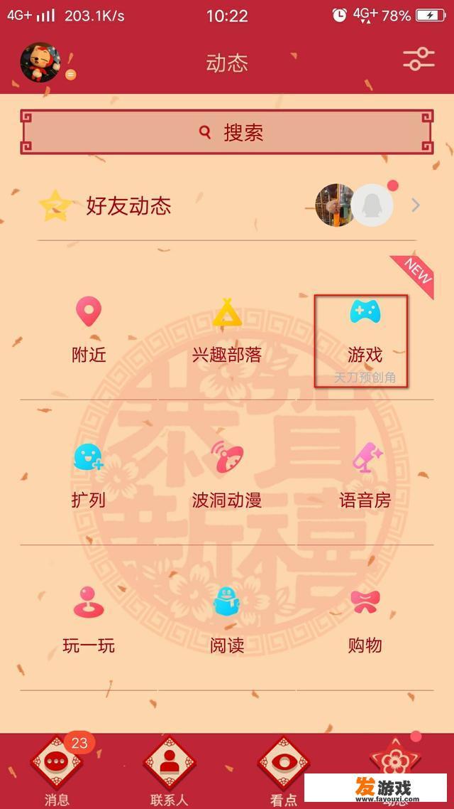 如何查看qq绑定了哪些游戏