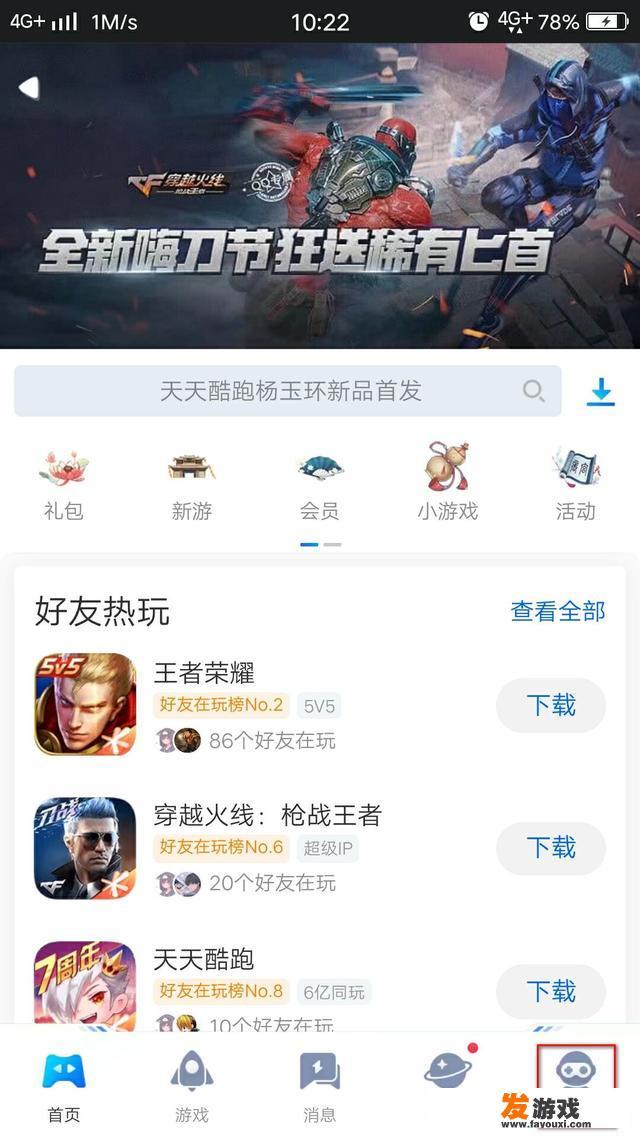 如何查看qq绑定了哪些游戏