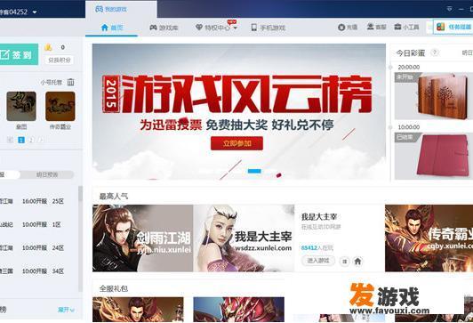 电脑上什么游戏盒子最好用