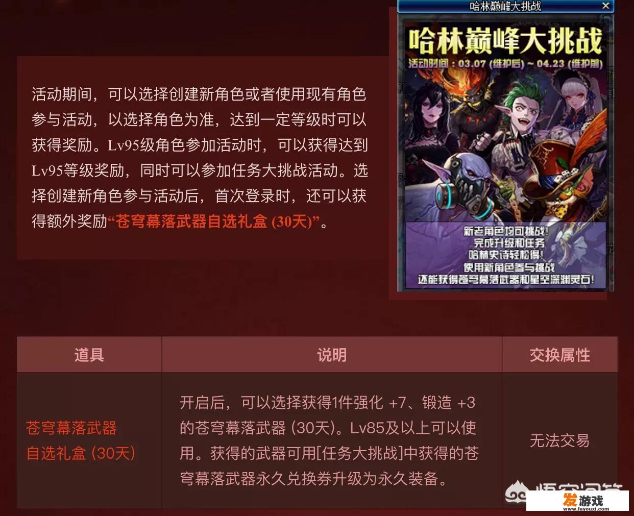 DNF角色预约活动出BUG，刷一次星空深渊，就可以领取永久苍穹幕落，会封号吗