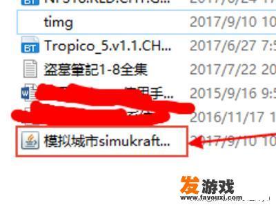 我的世界模拟大都市整合包怎么安装