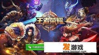 王者荣耀游戏体验