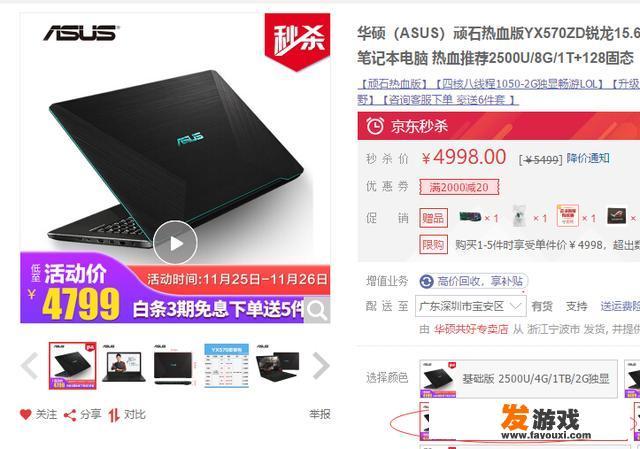 玩游戏，华硕哪个电脑适合