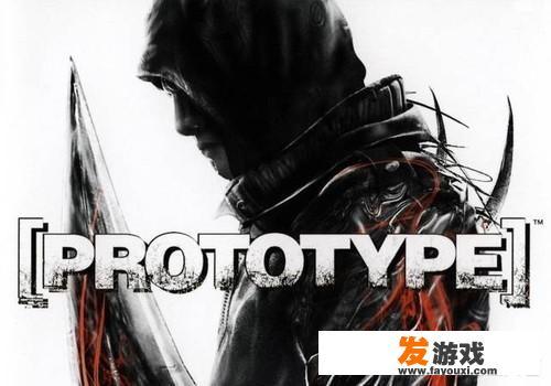 《虐杀原型》系列能算得上动作类游戏中的神作吗