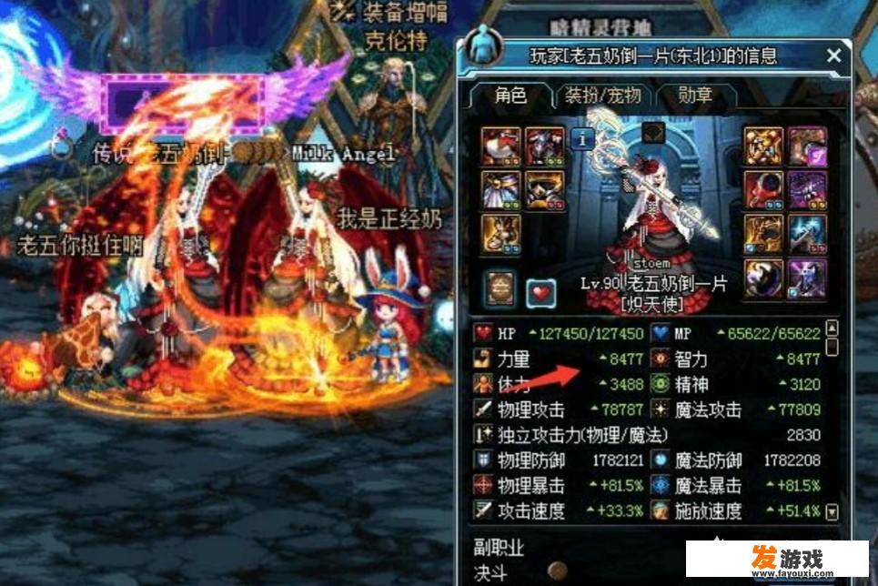 DNF中“虚胖奶”指的是什么意思