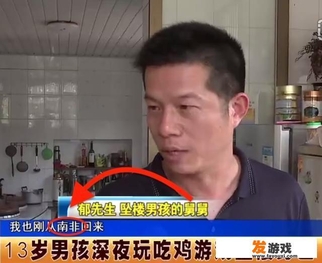 13岁男孩玩吃鸡游戏跳楼,母亲说绝对是游戏害死的,这次谁的错