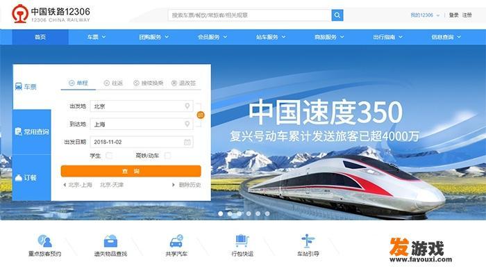 中国铁路12306网站改版升级，你觉得怎么样