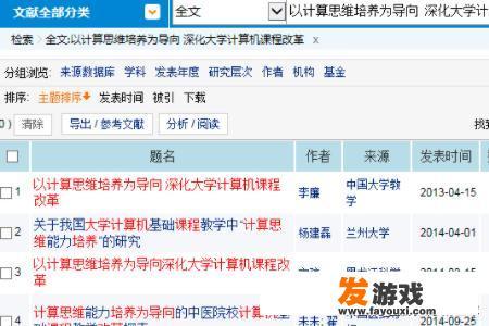 怎样获得文章所在期刊的封面和目录