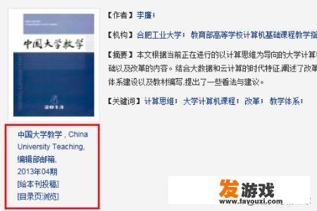 怎样获得文章所在期刊的封面和目录
