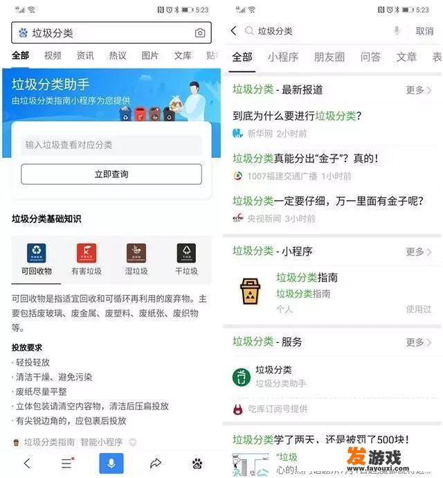 垃圾分类有哪些小程序推荐