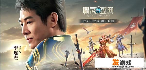 李连杰代言游戏真的吗