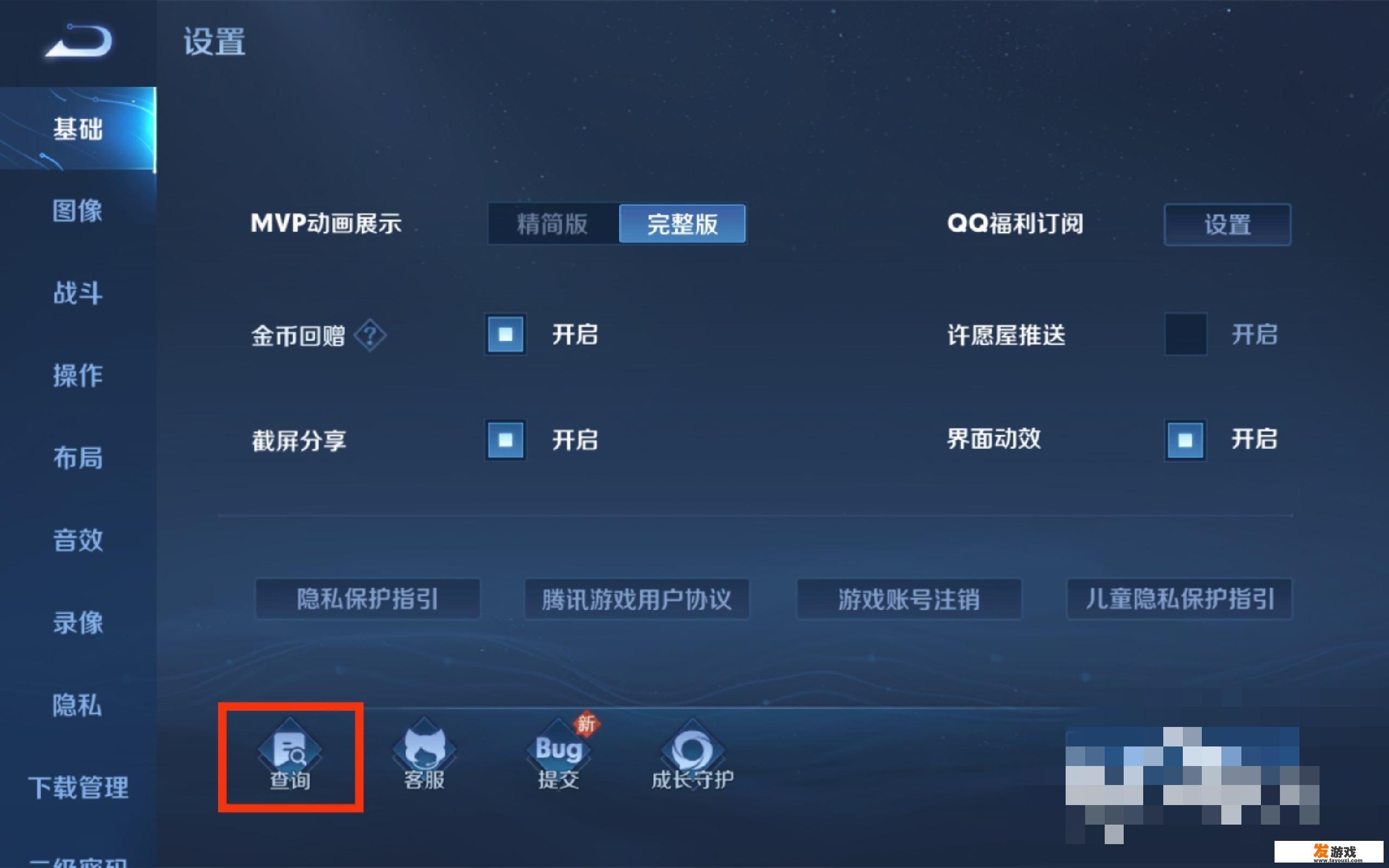 游戏流水怎么查