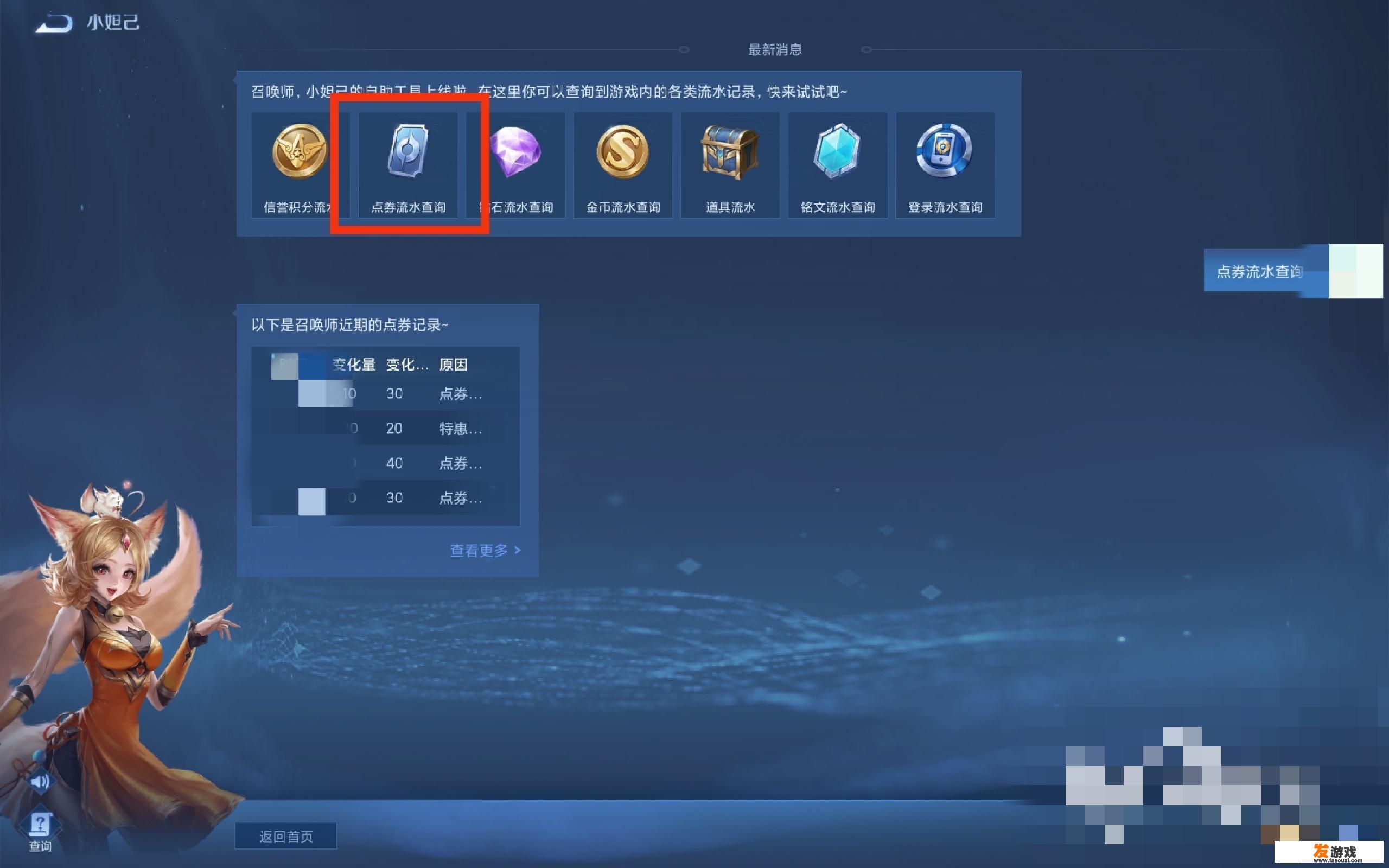 游戏流水怎么查