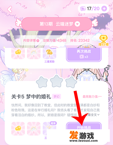 梦中的婚礼游戏怎么通关