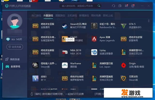 网易UU加速器如何加速Steam平台