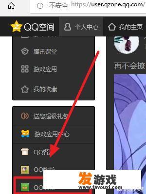 QQ电脑版怎么进入QQ农场和牧场