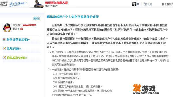 QQ游戏身份证哪里认证