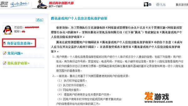 QQ游戏身份证哪里认证