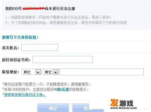QQ游戏身份证哪里认证