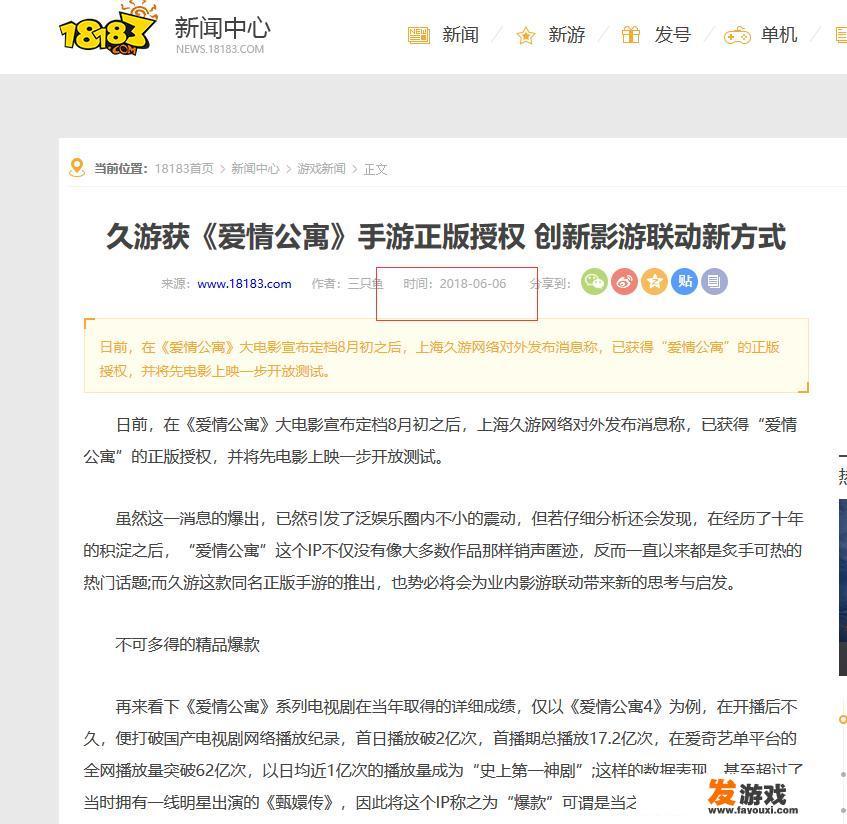 爱情公寓手游是什么类型的游戏？好玩吗