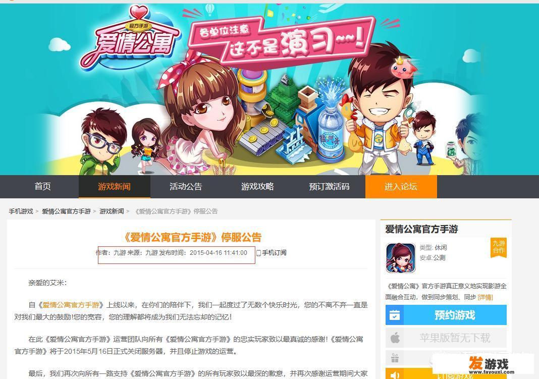 爱情公寓手游是什么类型的游戏？好玩吗