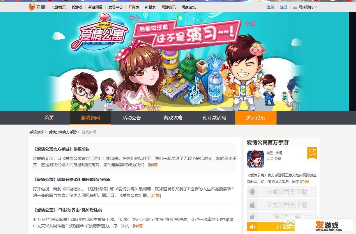爱情公寓手游是什么类型的游戏？好玩吗