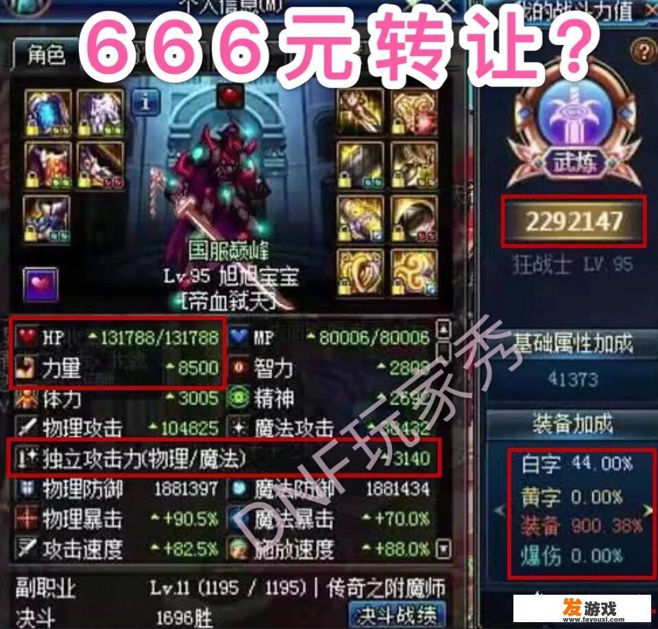 DNF旭旭宝宝直播时爆料，账号666元出售，这是真的吗