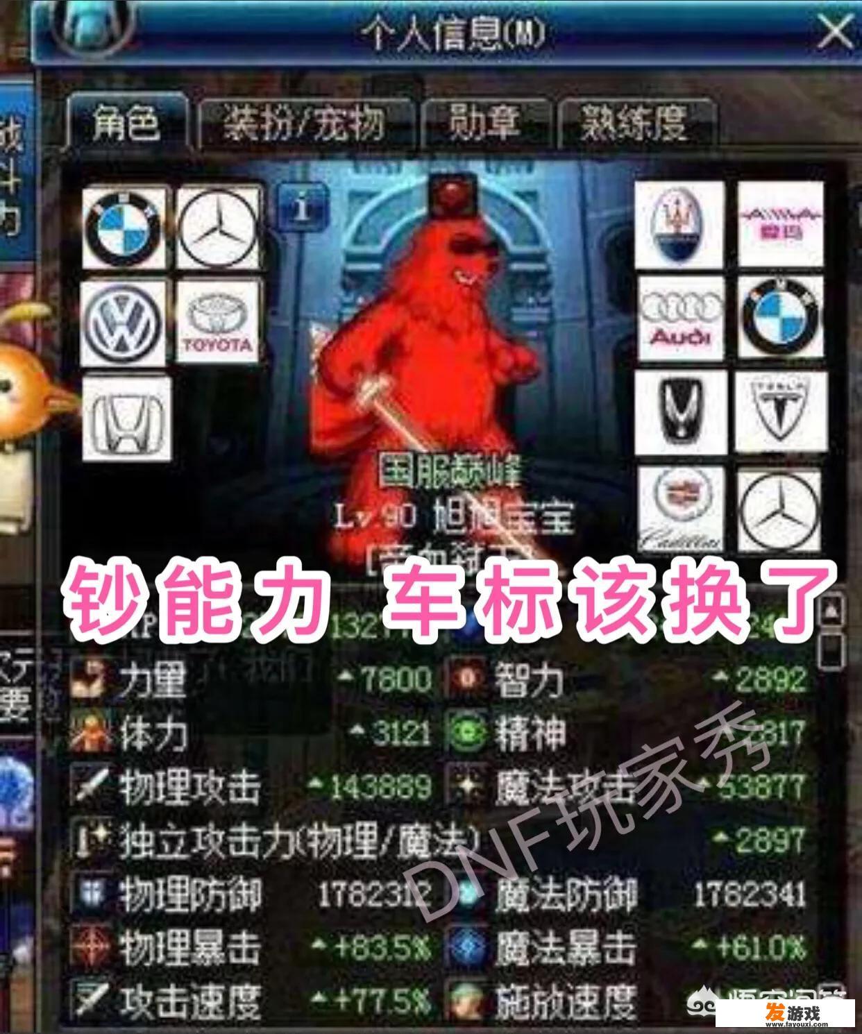 DNF旭旭宝宝直播时爆料，账号666元出售，这是真的吗